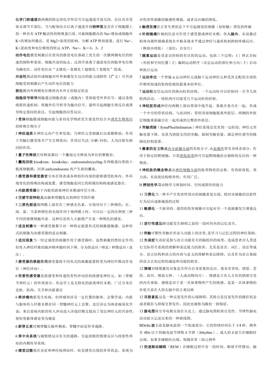 神经生理学重点名词解释+思考题复习资料重点.docx_第1页