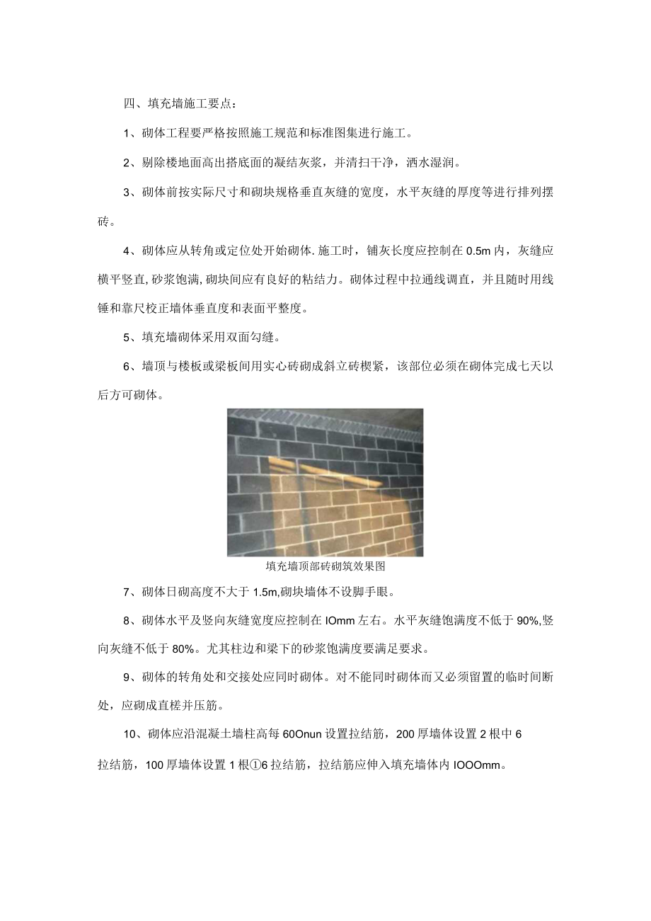 砌筑工程施工方案.docx_第2页