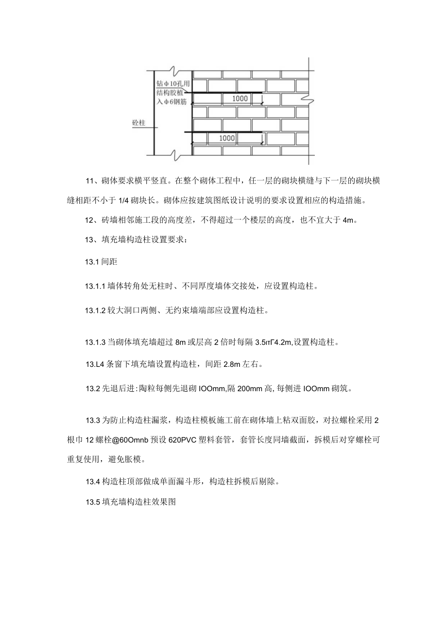 砌筑工程施工方案.docx_第3页