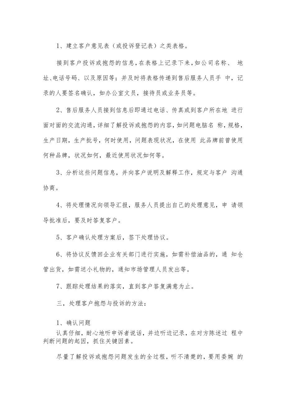 售后客服述职报告2篇供借鉴.docx_第2页