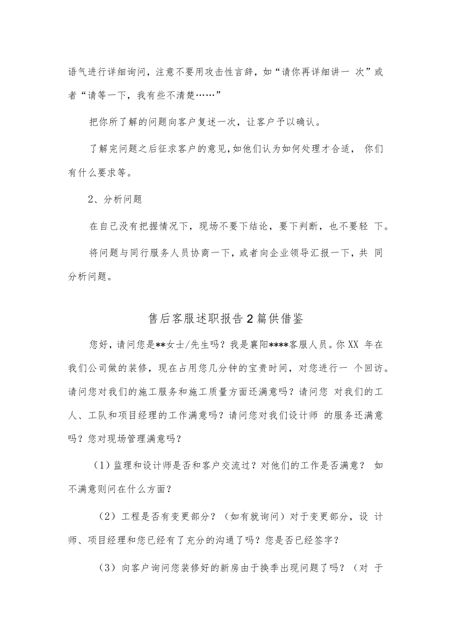 售后客服述职报告2篇供借鉴.docx_第3页