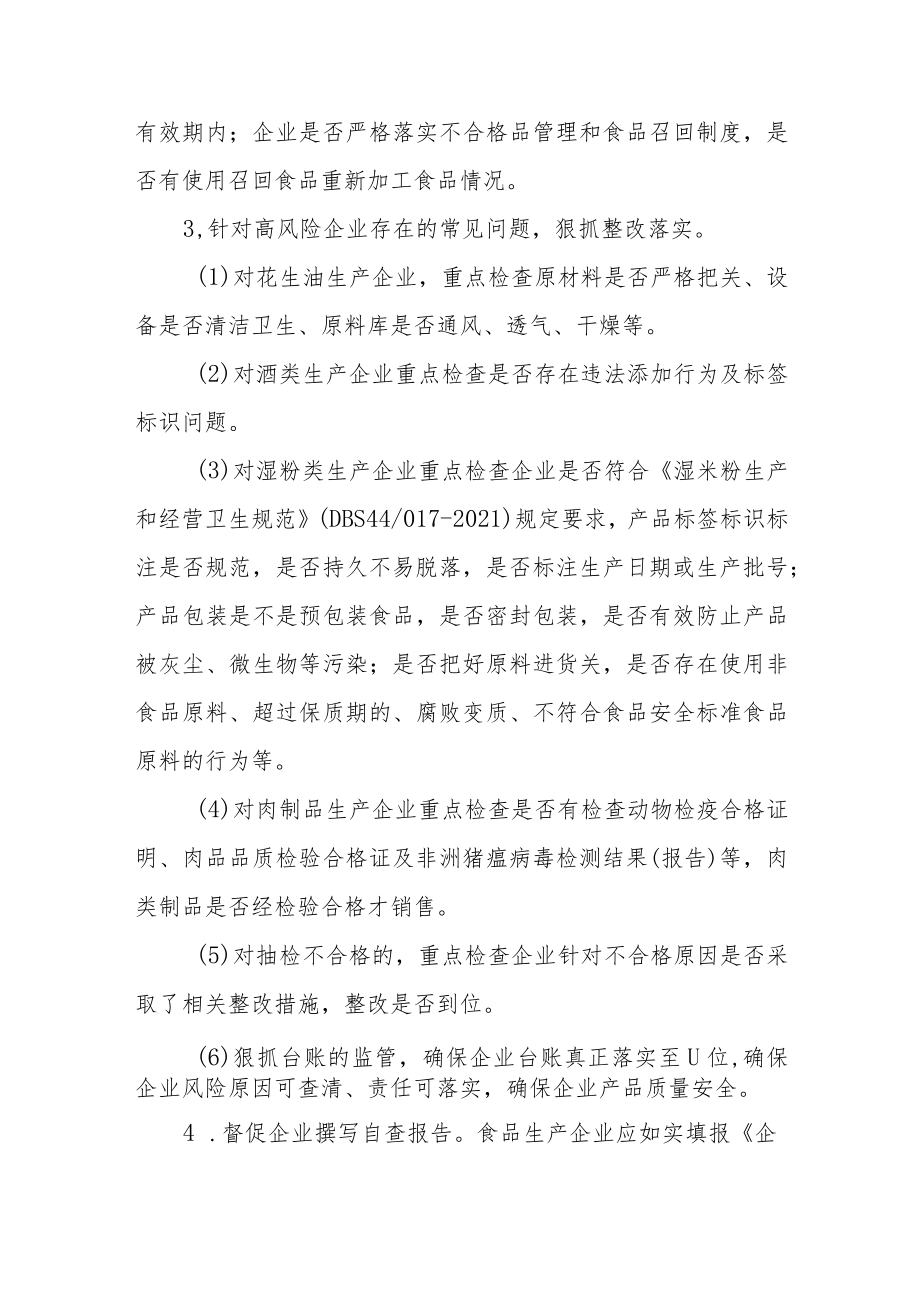 XX县市场监督管理局2023年度食品和食品相关产品生产环节“双随机、一公开”监督检查工作计划.docx_第3页