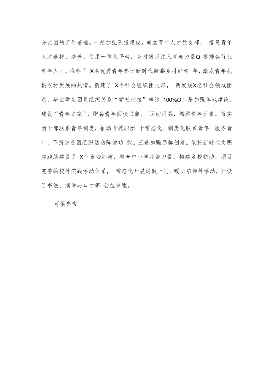 乡镇团书记述职报告供借鉴.docx_第3页