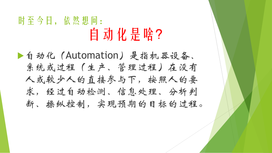 自动化就业现状与展望.ppt_第2页