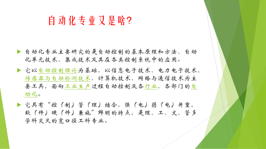 自动化就业现状与展望.ppt_第3页