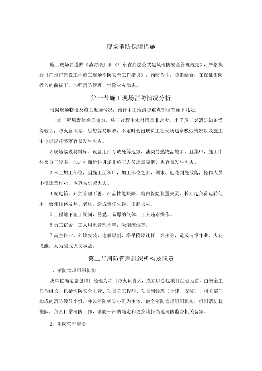 现场消防保障措施.docx_第1页