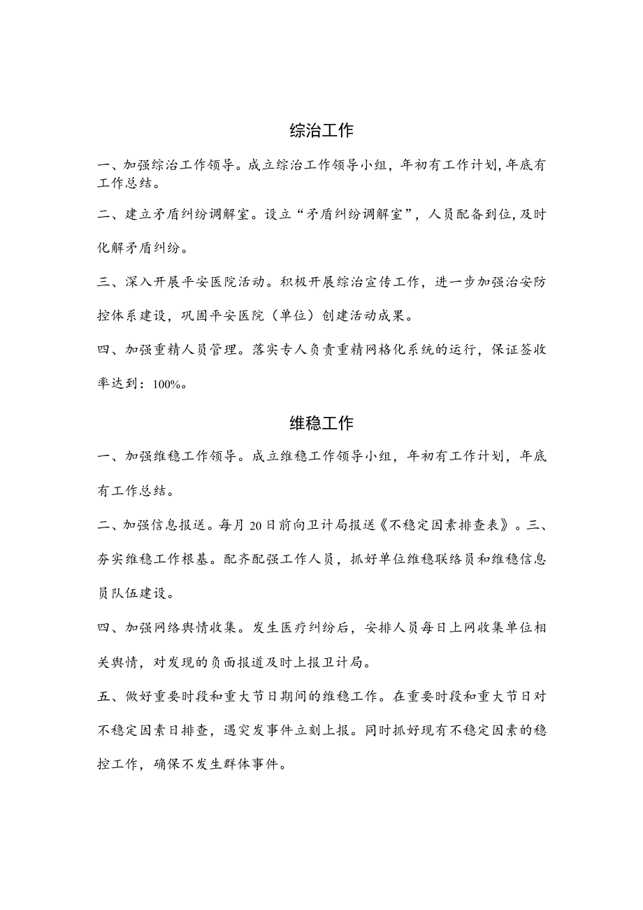 综治维稳工作责任书.docx_第2页