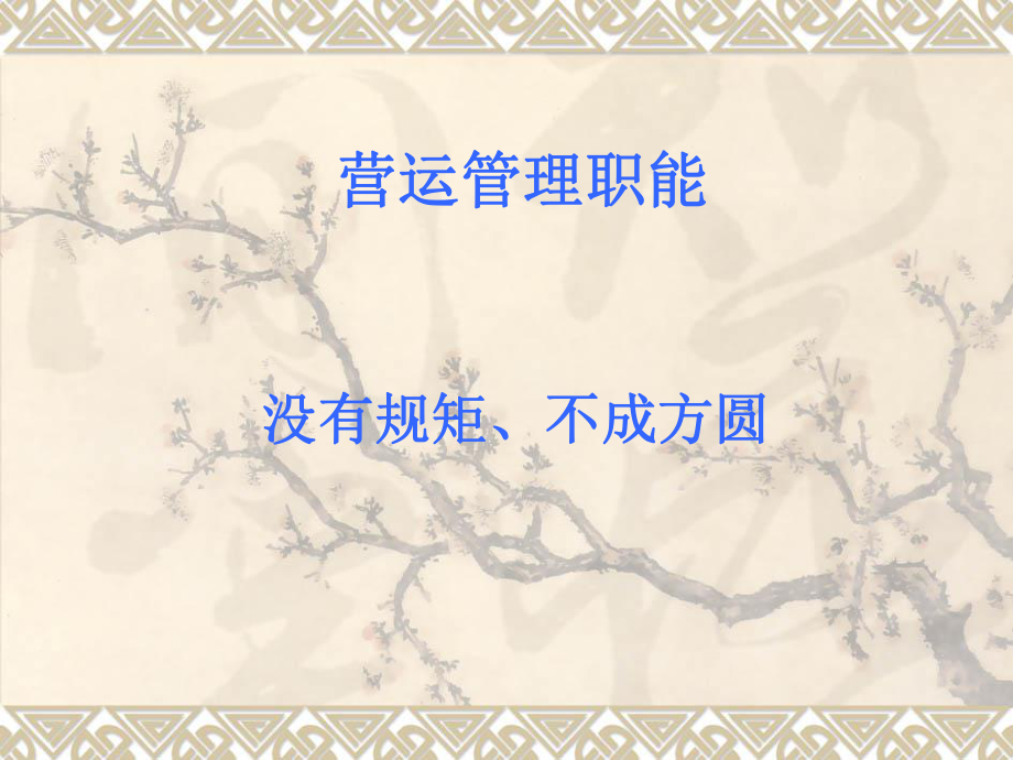 营运培训课件.ppt_第2页