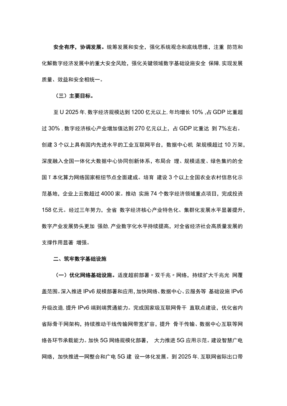 青海省数字经济发展三年行动方案(2023—2025年).docx_第2页