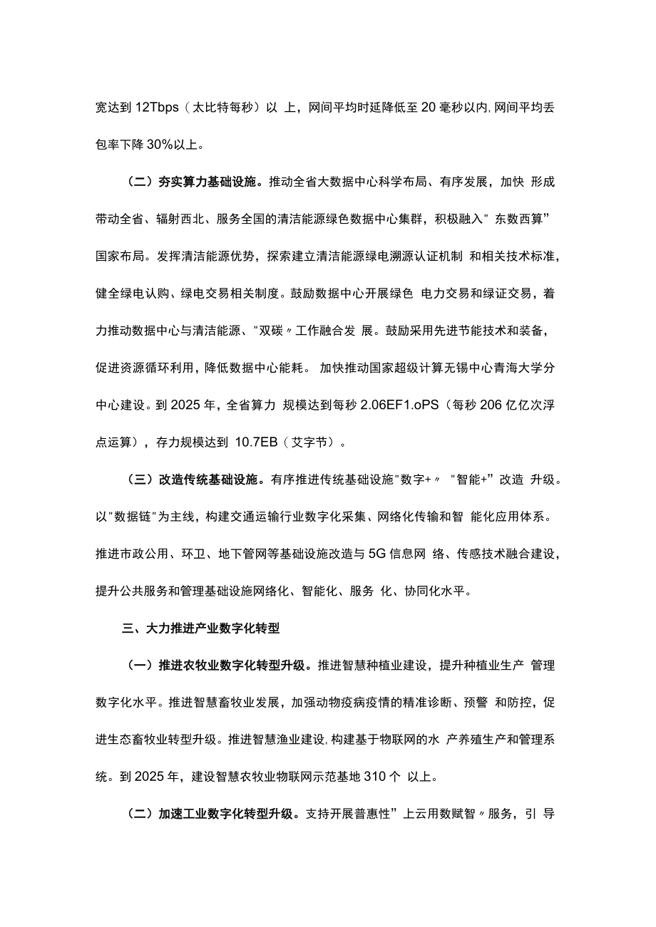 青海省数字经济发展三年行动方案(2023—2025年).docx_第3页