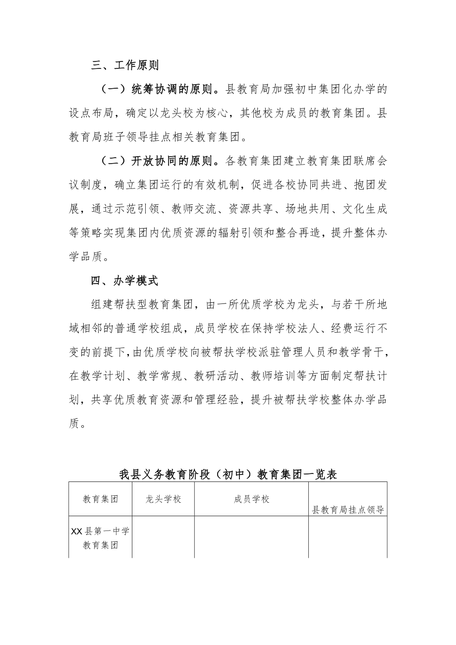 XX县义务教育阶段学校（初中）集团化办学实施方案.docx_第2页