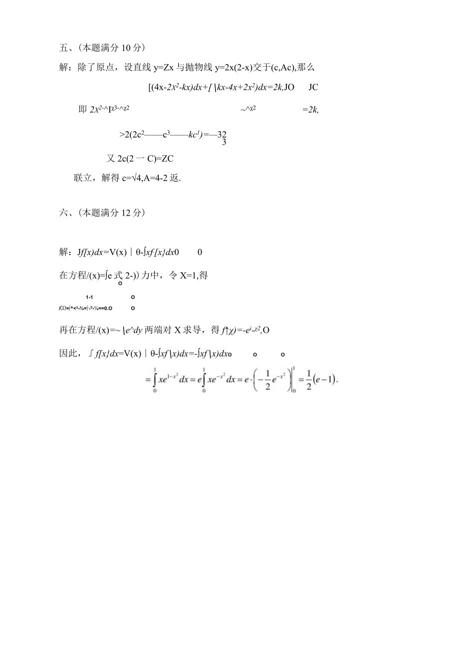 第五届高数竞赛文科类答案.docx_第2页