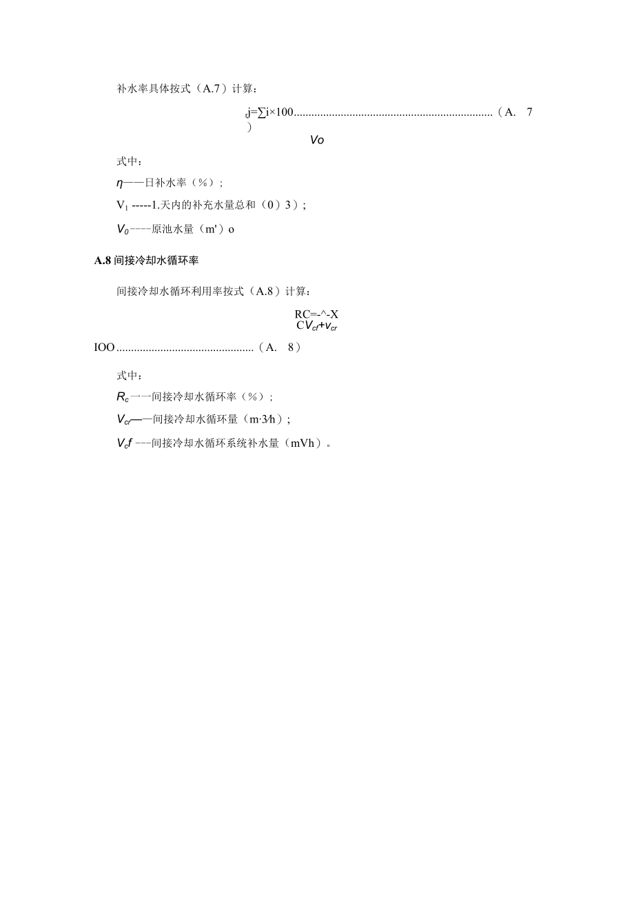 节水型洗浴中心评价技术指标的计算方法.docx_第3页