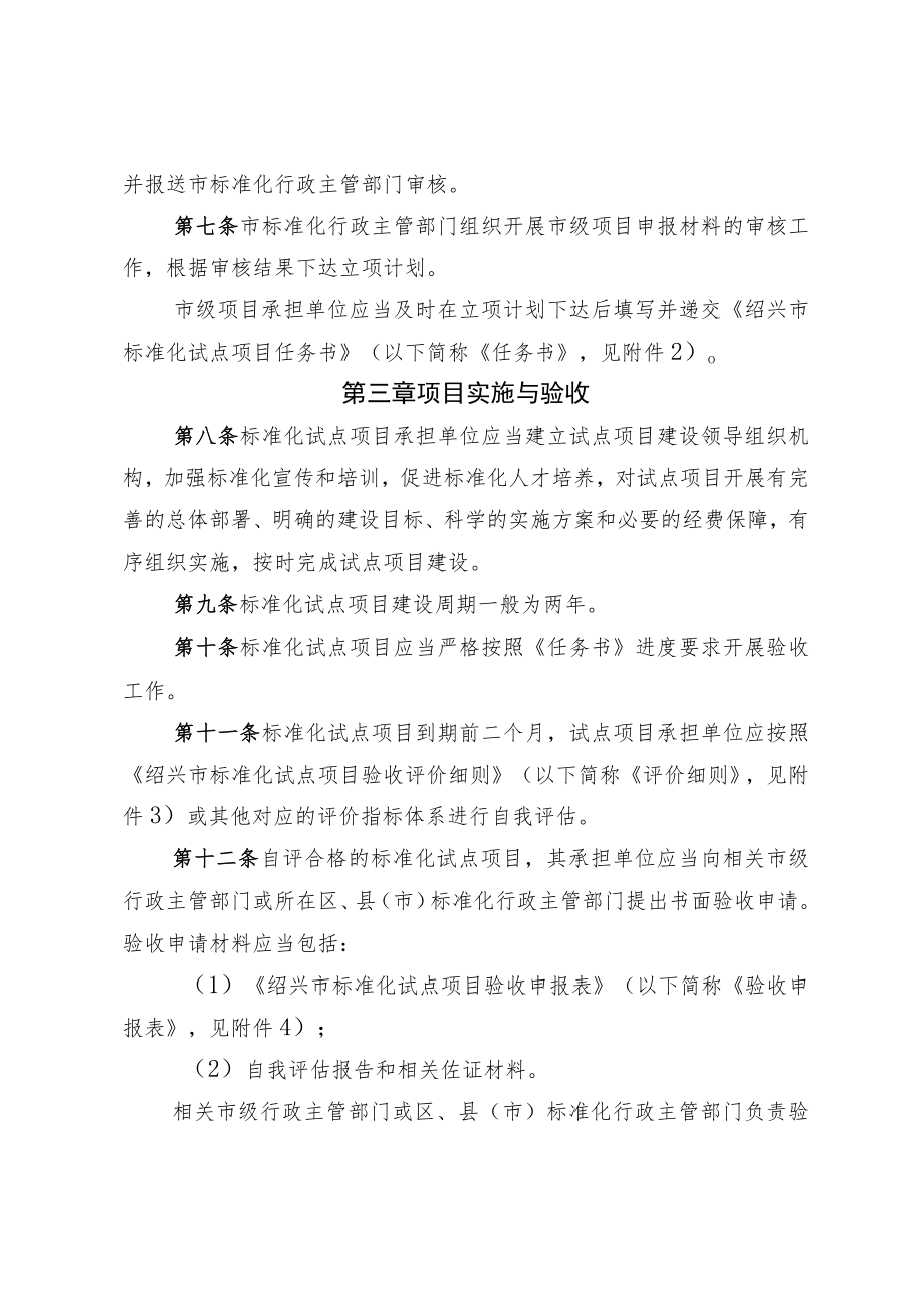 绍兴市标准化试点项目管理办法（2023征求意见稿）.docx_第3页