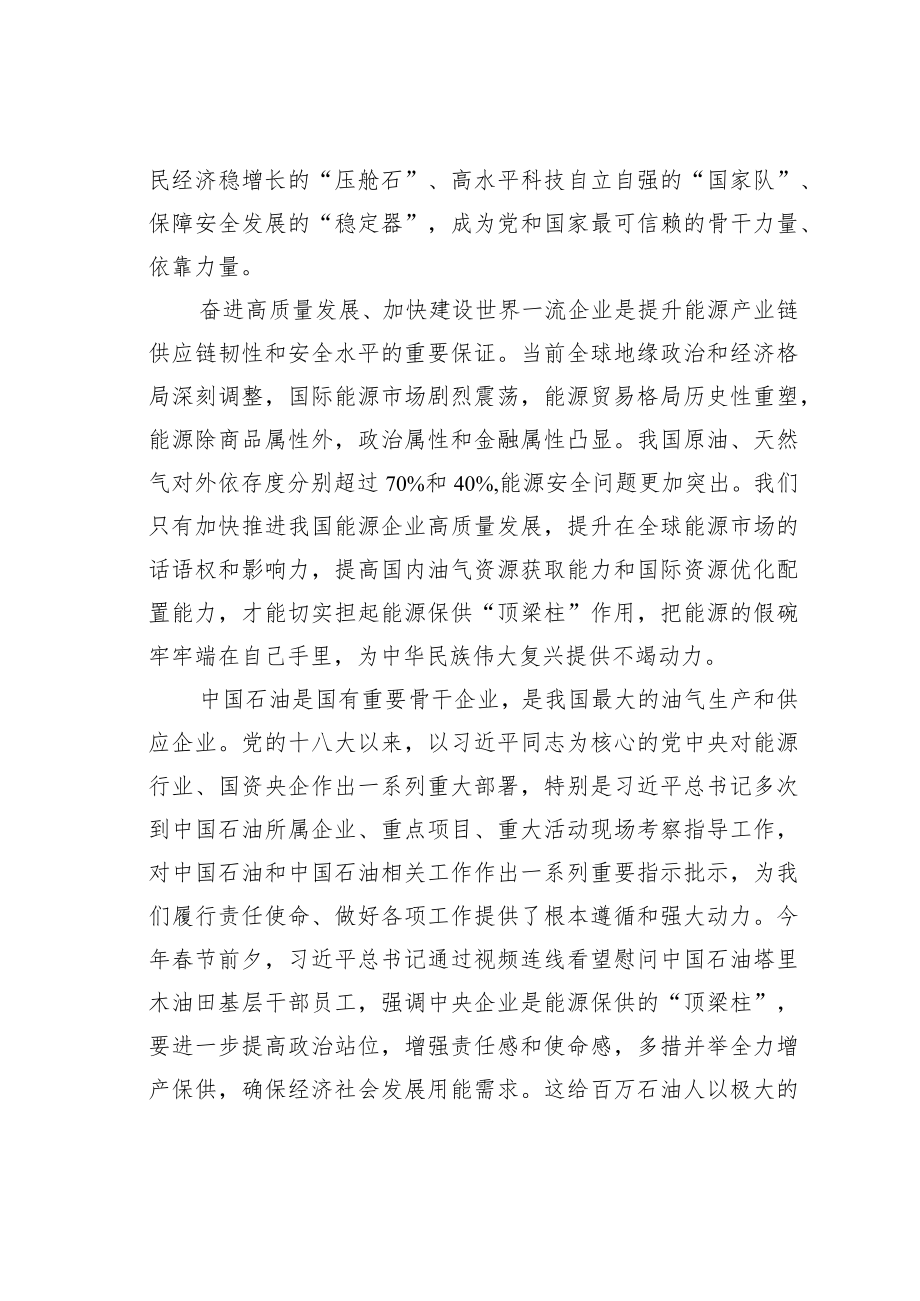 理论文章：奋进高质量发展加快建设世界一流企业.docx_第2页