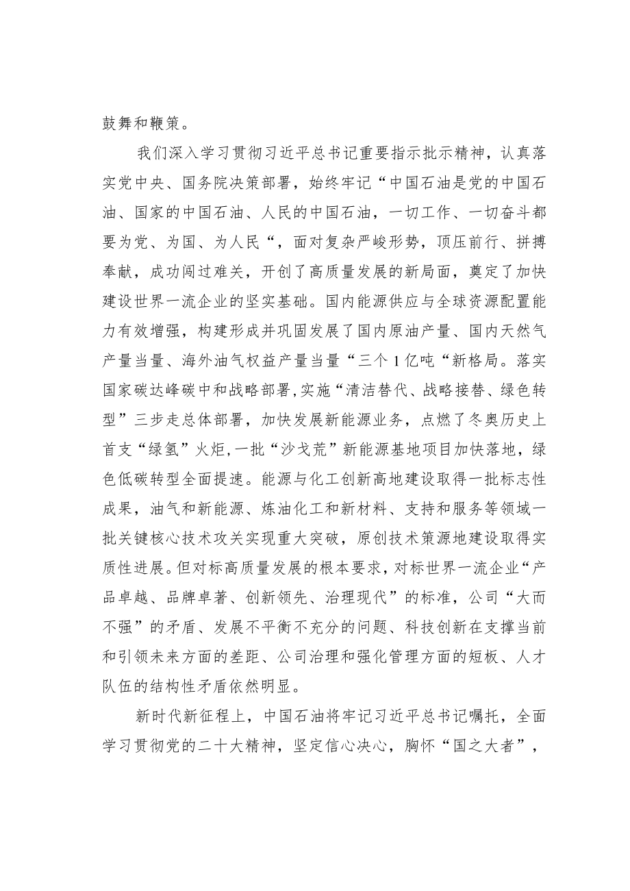 理论文章：奋进高质量发展加快建设世界一流企业.docx_第3页