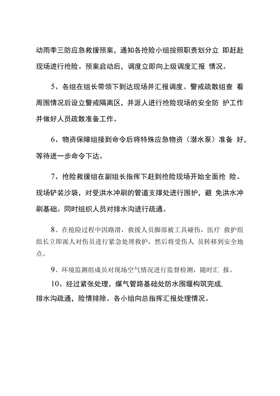 雨季三防应急预案演练总结供修改.docx_第2页