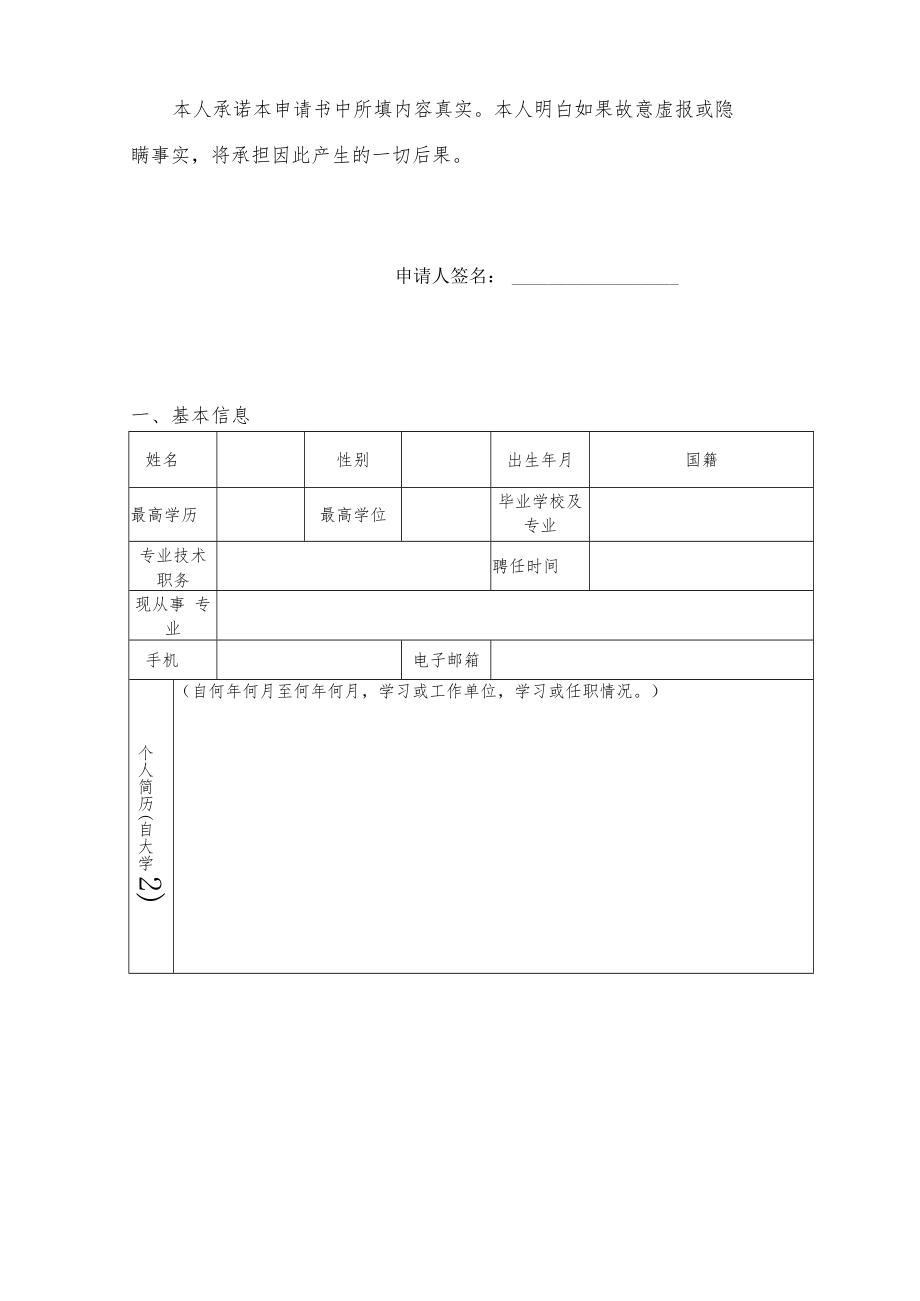 医院临床专职科研人员申请书.docx_第2页