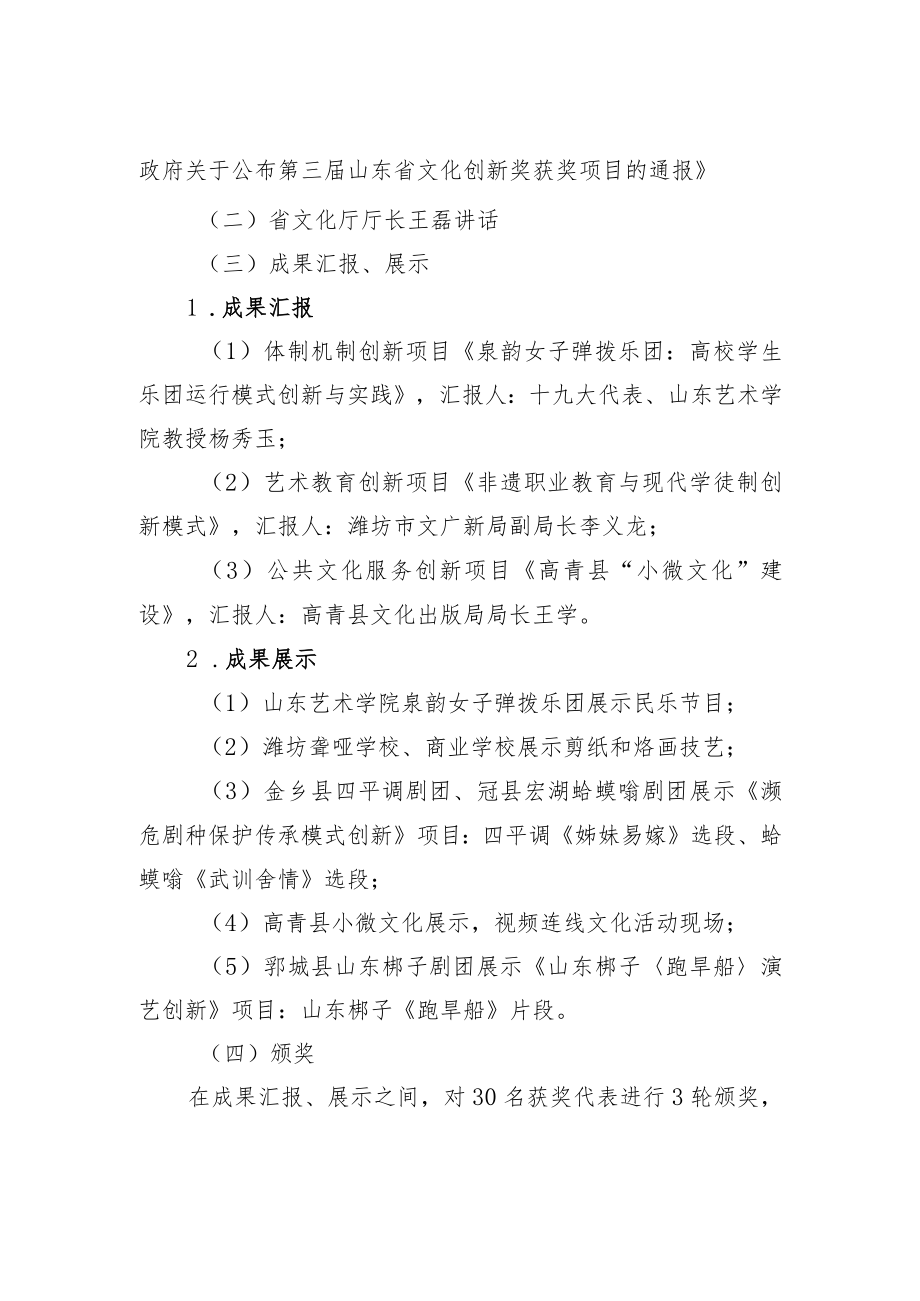 第三届山东省文化创新奖成果报告会方案.docx_第2页