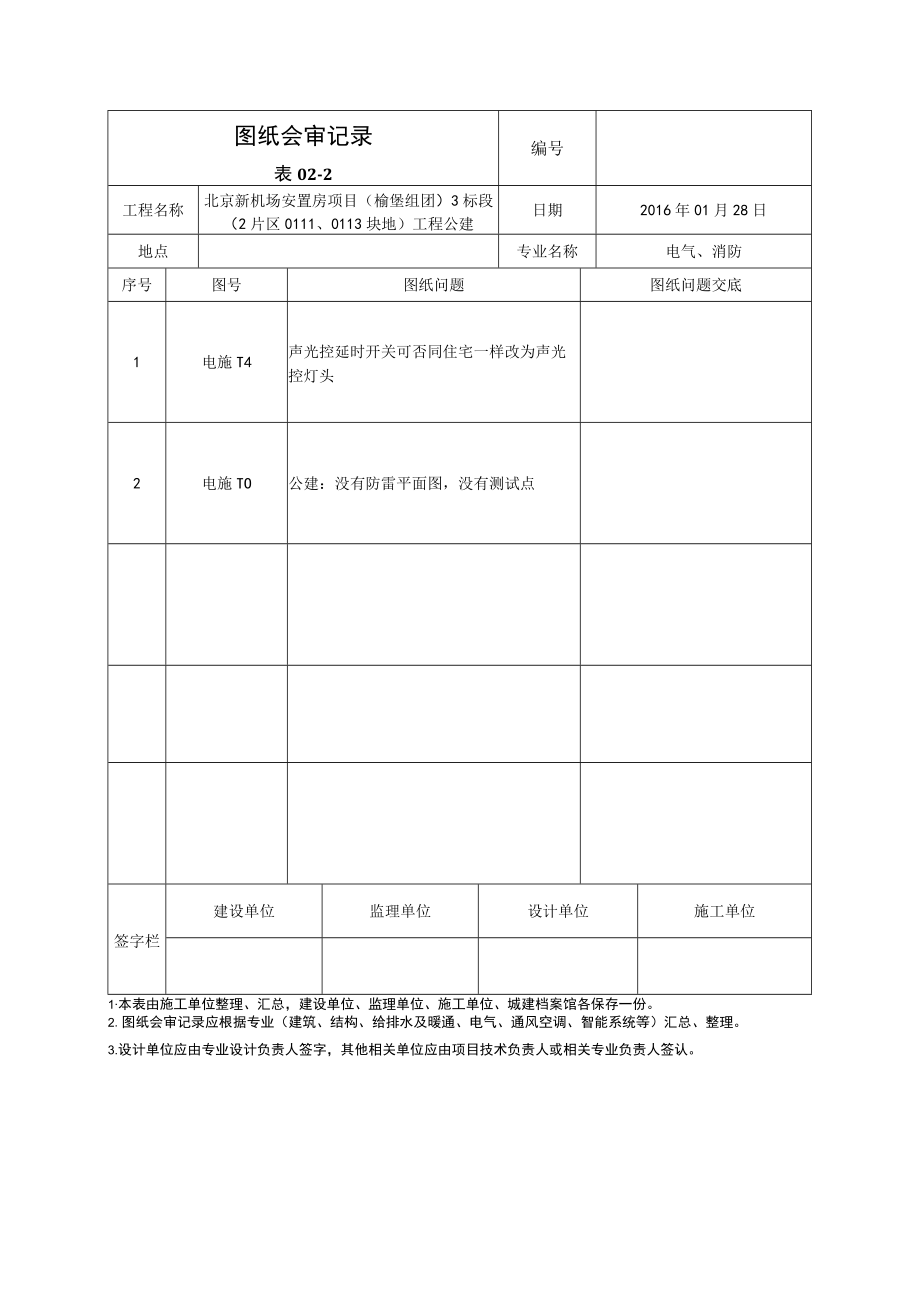 电气图纸会审记录.docx_第2页