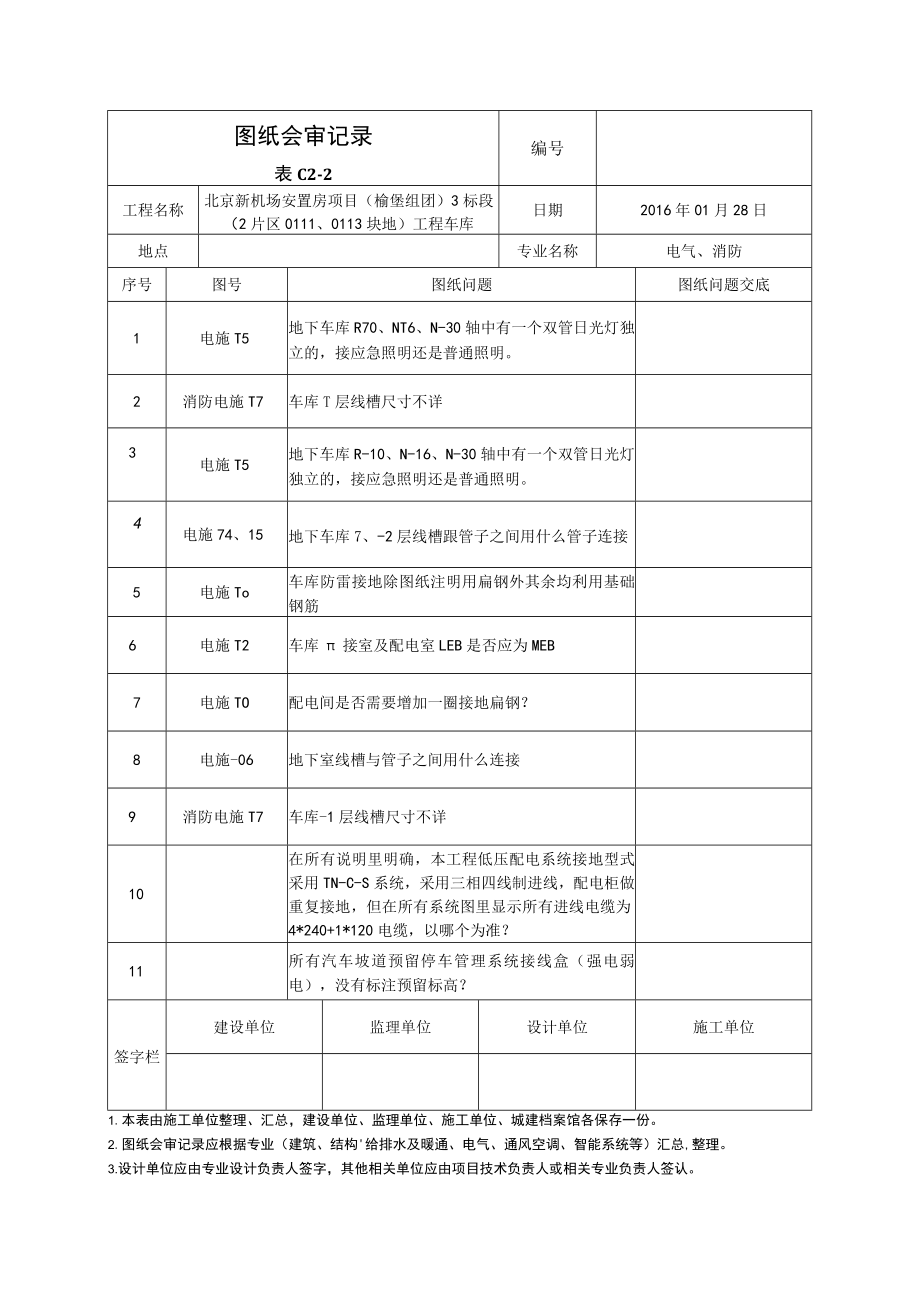 电气图纸会审记录.docx_第3页