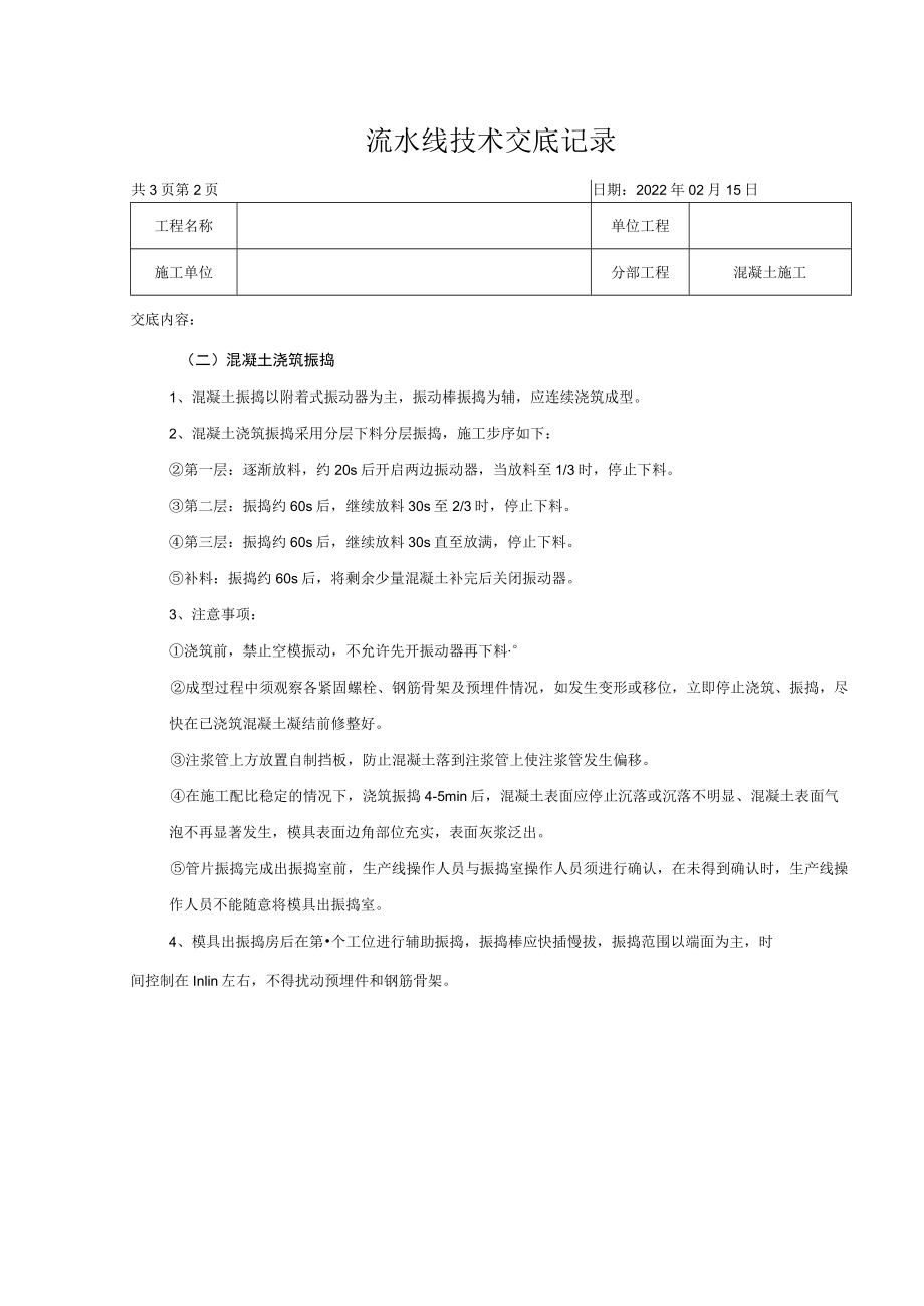 盾构管片混凝土生产技术交底.docx_第2页