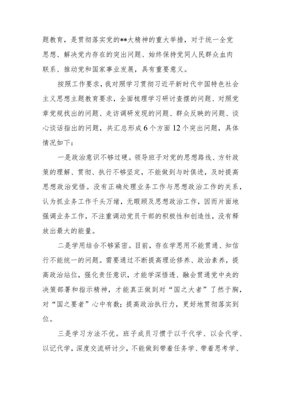 2023年党员干部主题教育中存在的主要问题.docx_第2页