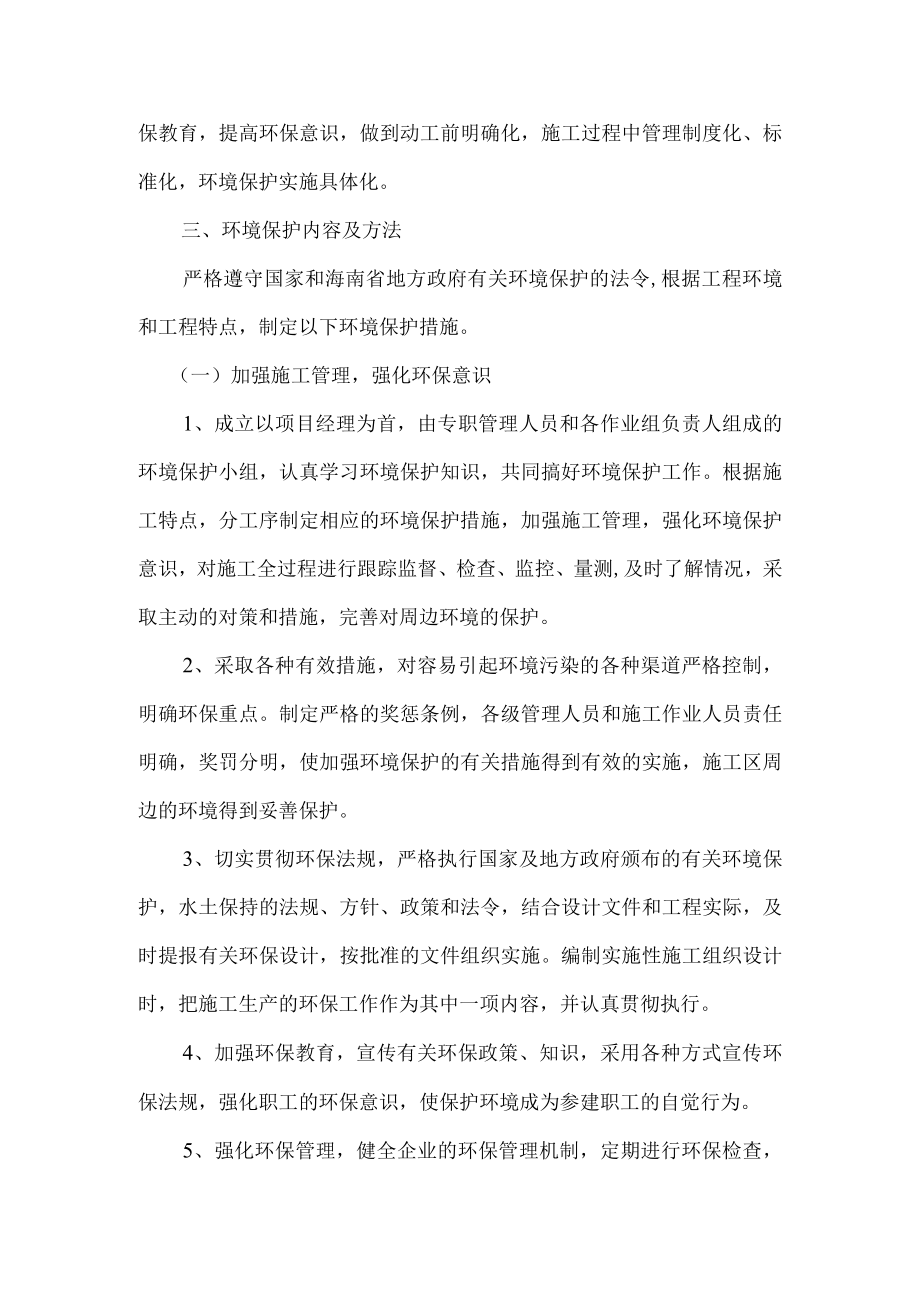 环境管理与建筑节能措施.docx_第2页