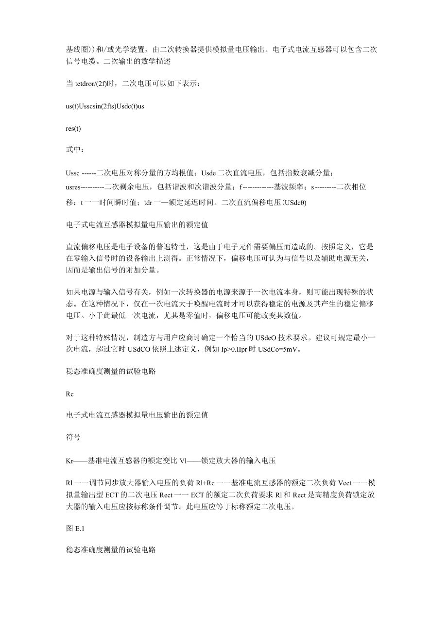 电子式电流互感器模拟量电压输出的额定值.docx_第2页