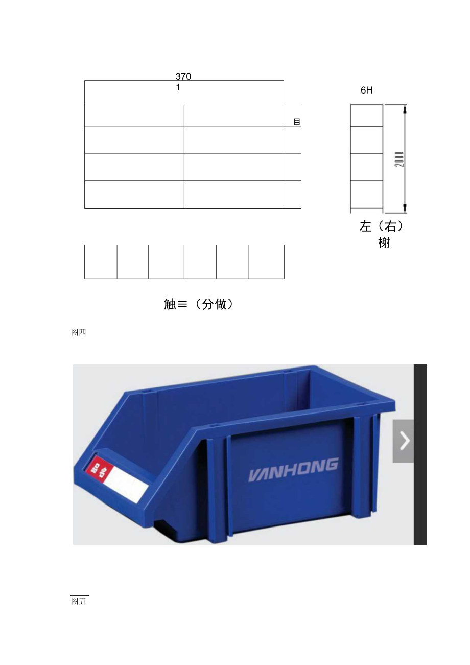 仓库建设布局方案.docx_第3页