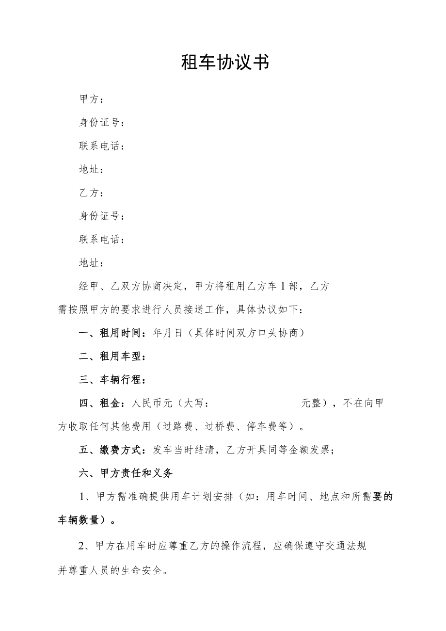 租车协议书（最新版）.docx_第1页