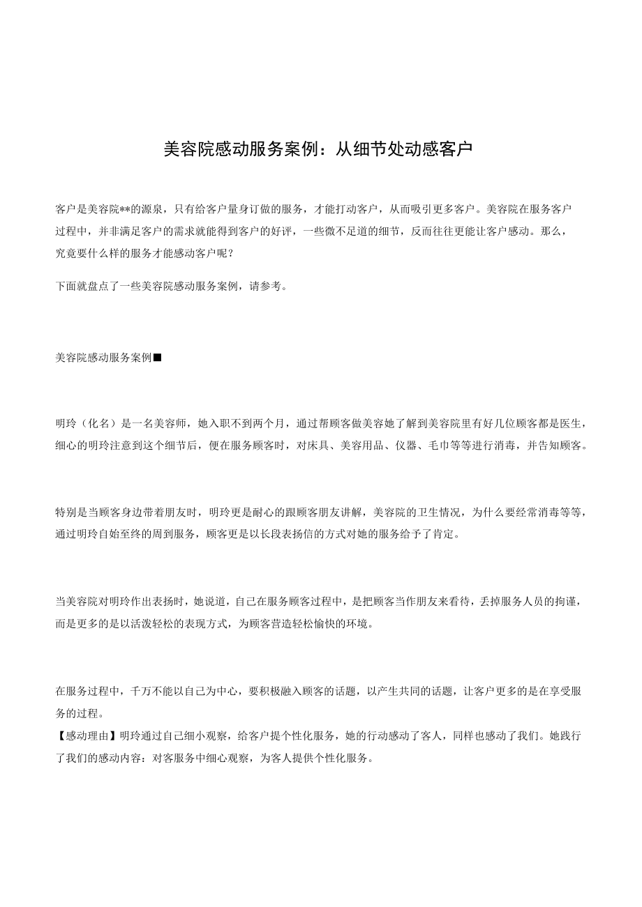 美容院感动服务案例.docx_第1页