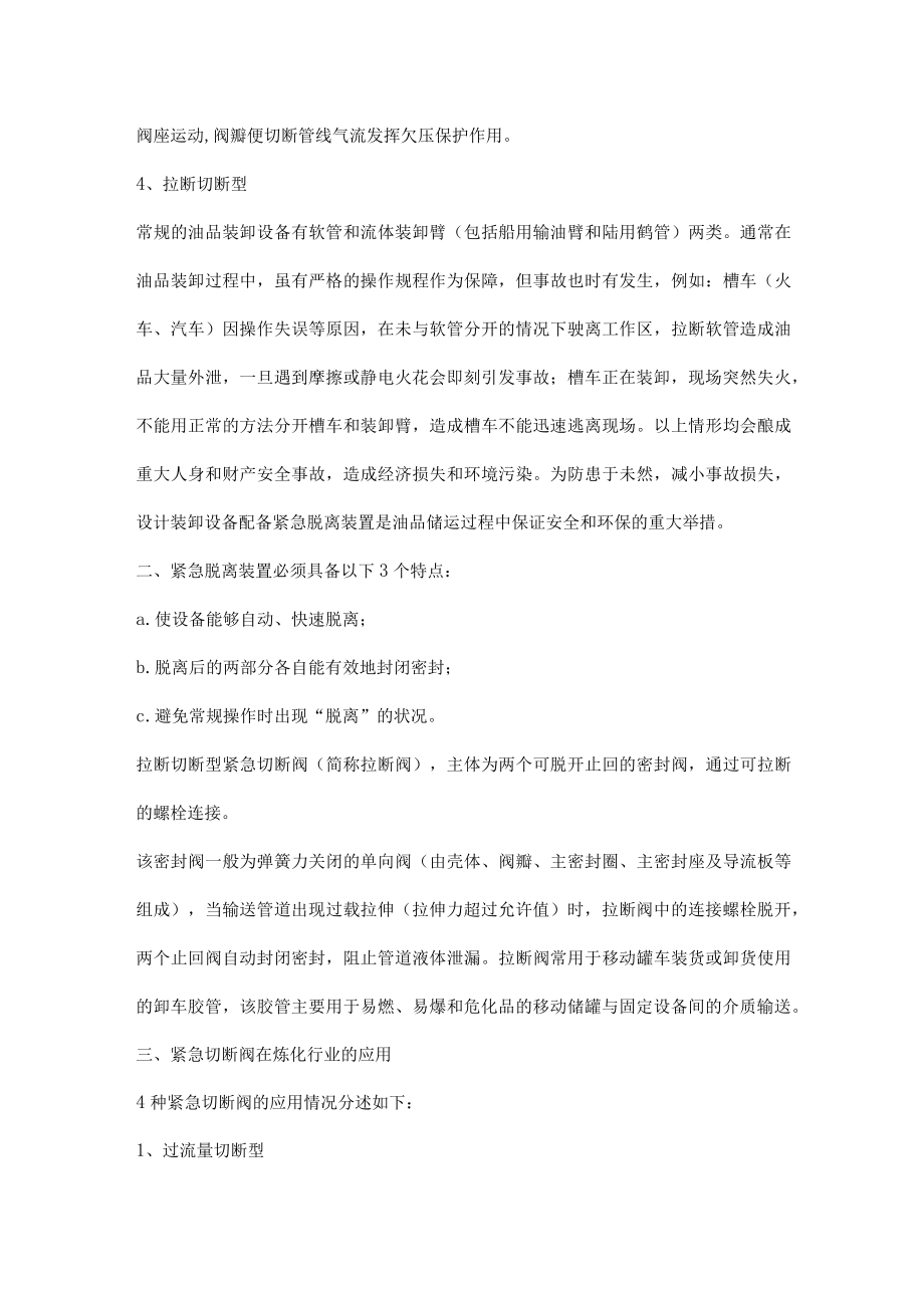 紧急切断阀的种类及应用.docx_第3页