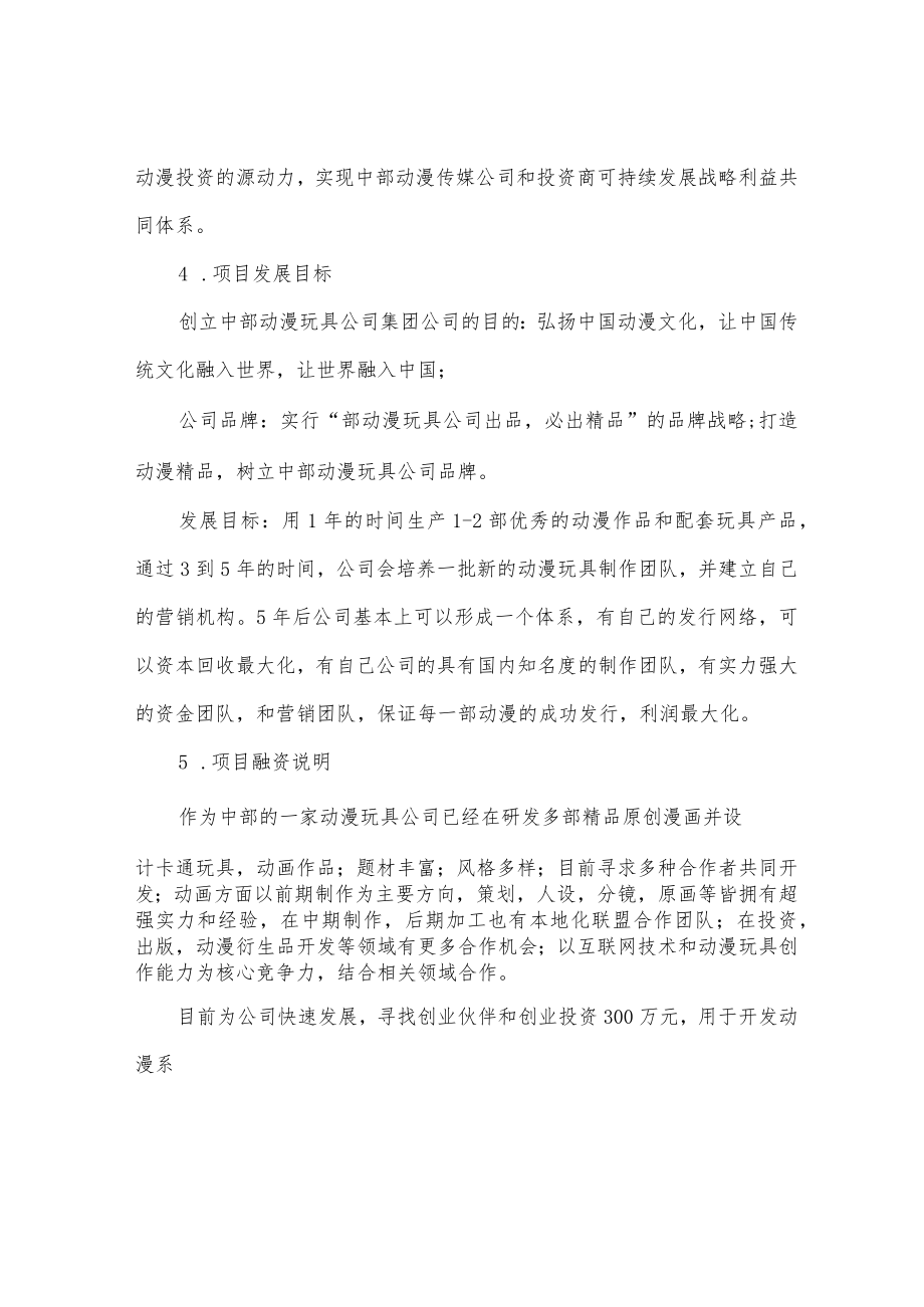 玩具商业计划书2篇.docx_第3页