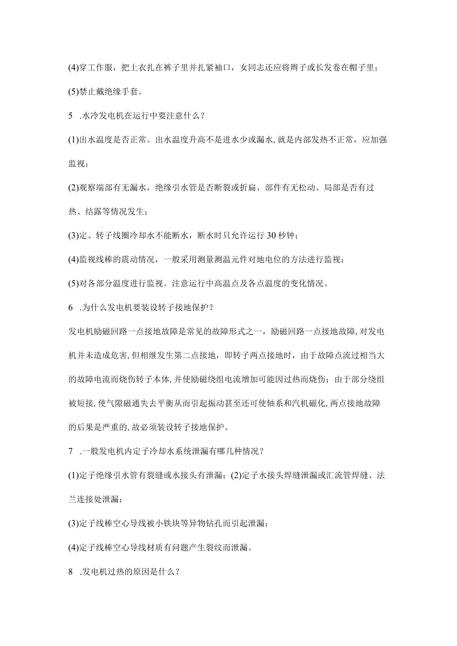 维修工电气技术问答.docx_第2页