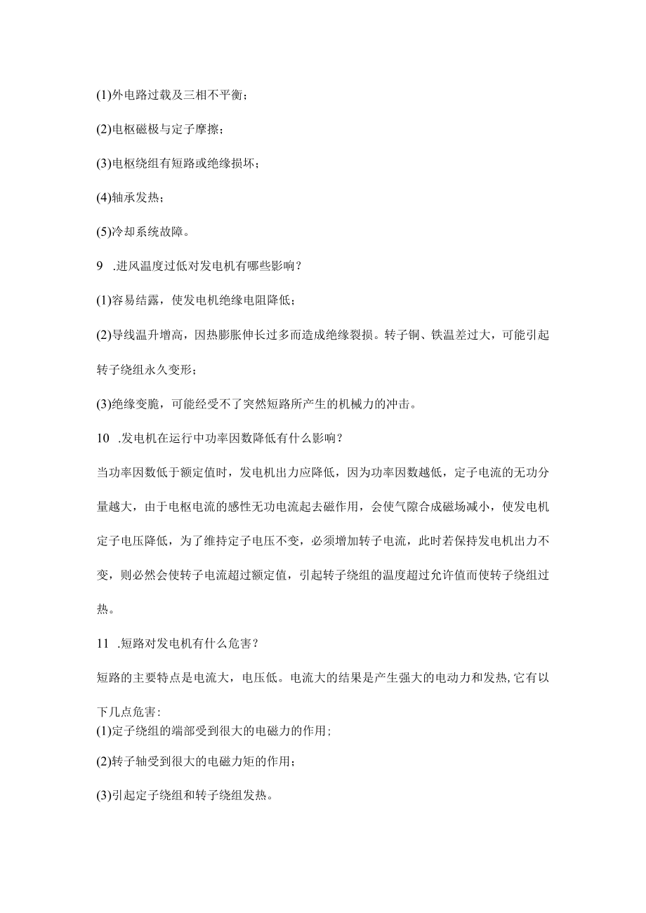 维修工电气技术问答.docx_第3页