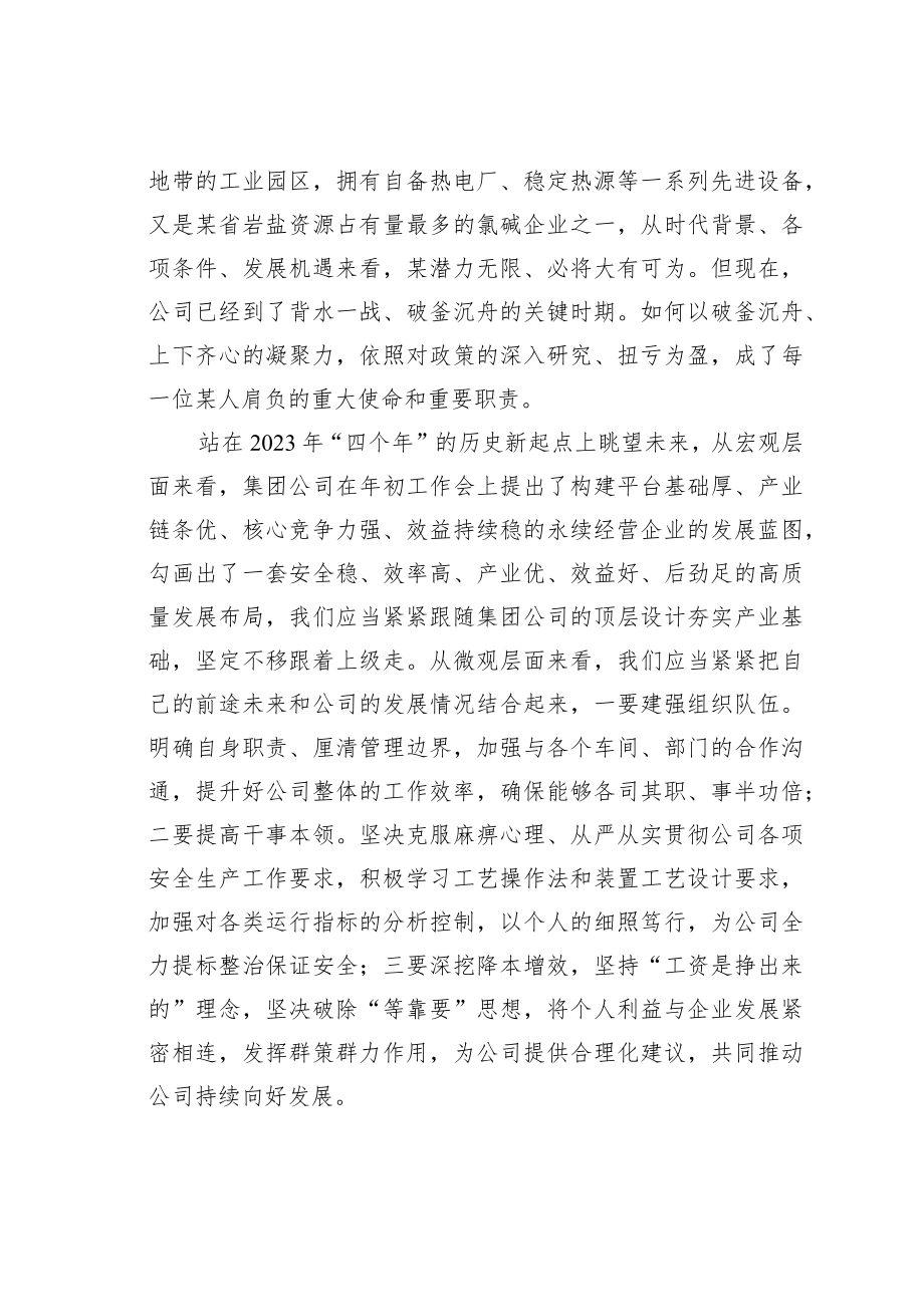 能源集团“两珍惜、两保持”征文：踔厉奋发奋斗有我以担当书写赶超跨越新篇章.docx_第2页