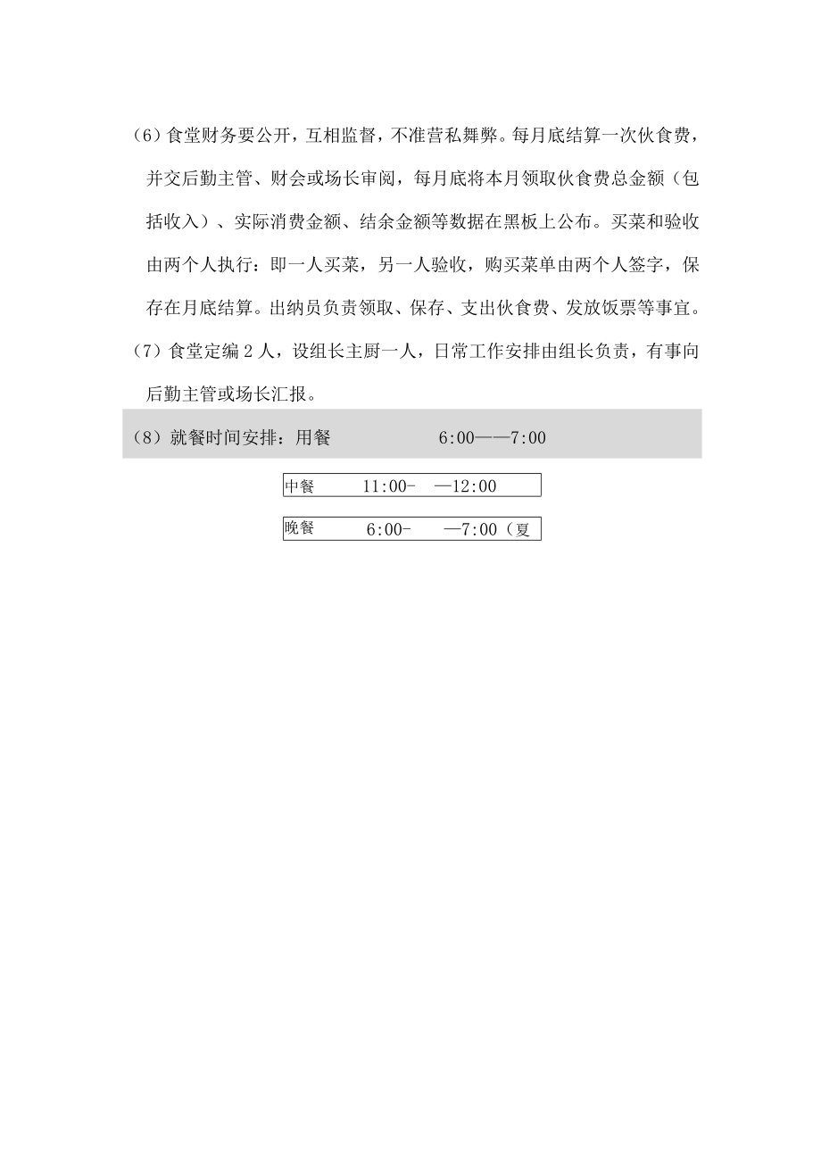 猪场仓库管理员岗位责任制度.docx_第2页