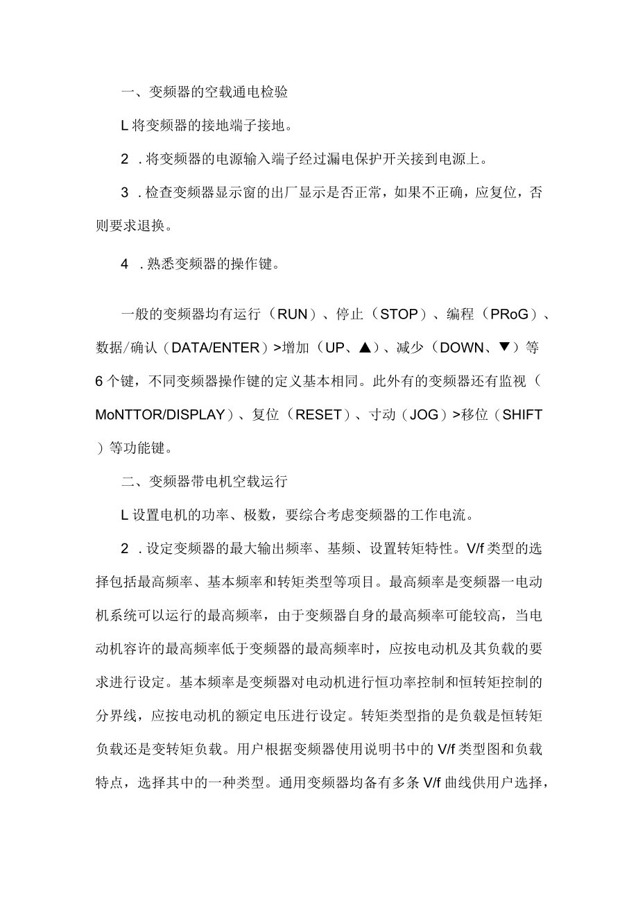 电工培训专题之变频器调试的基本步骤.docx_第1页