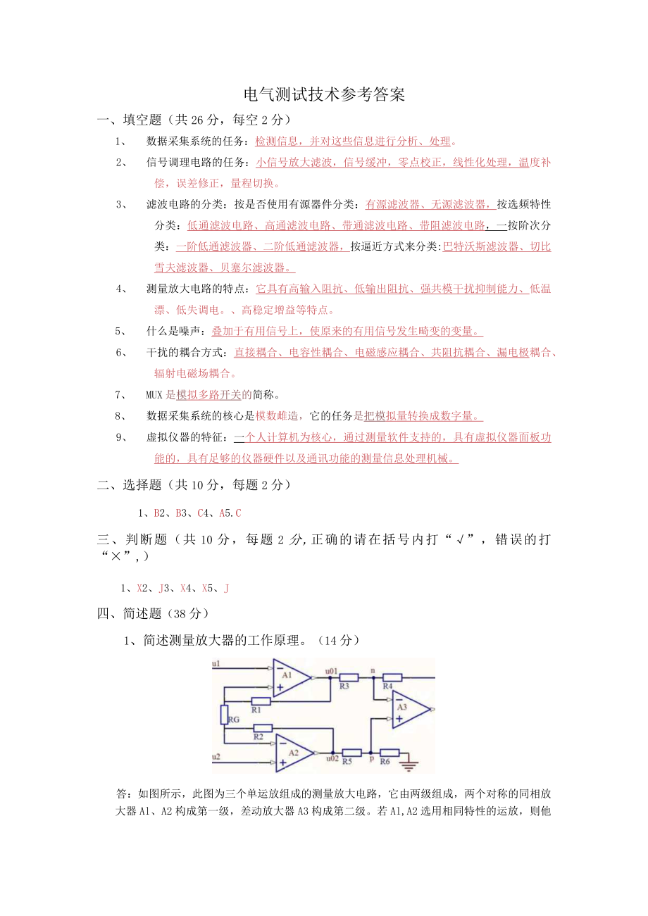 电气测试技术答案.docx_第1页