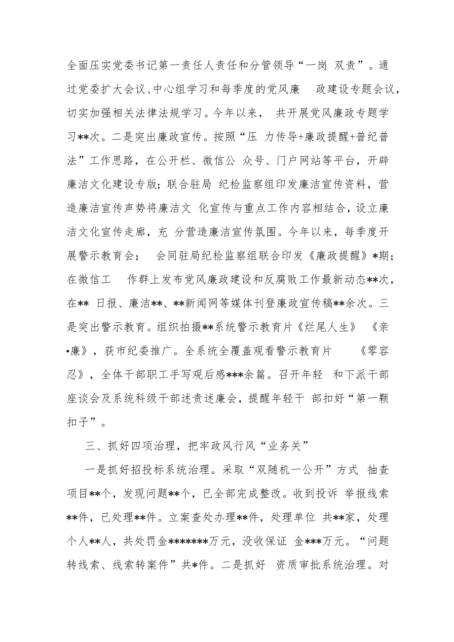 政风行风工作经验交流发言材料.docx_第2页