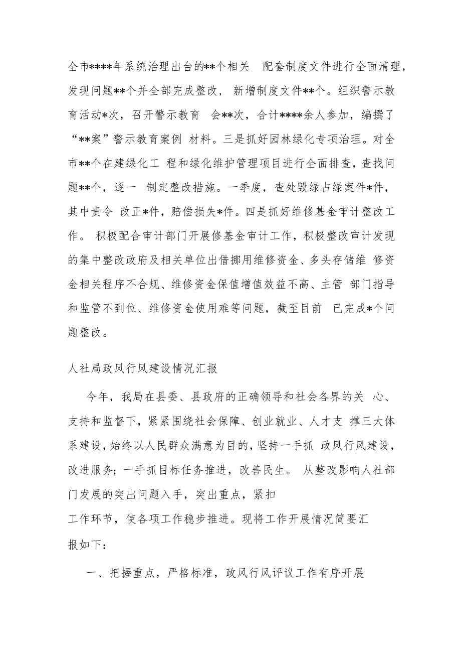 政风行风工作经验交流发言材料.docx_第3页