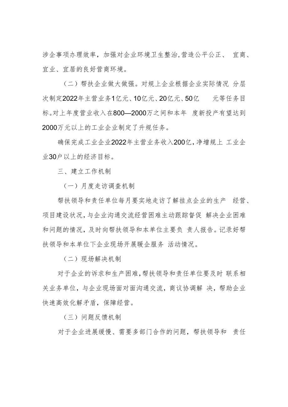 县级领导挂点服务企业专项提升行动方案.docx_第2页