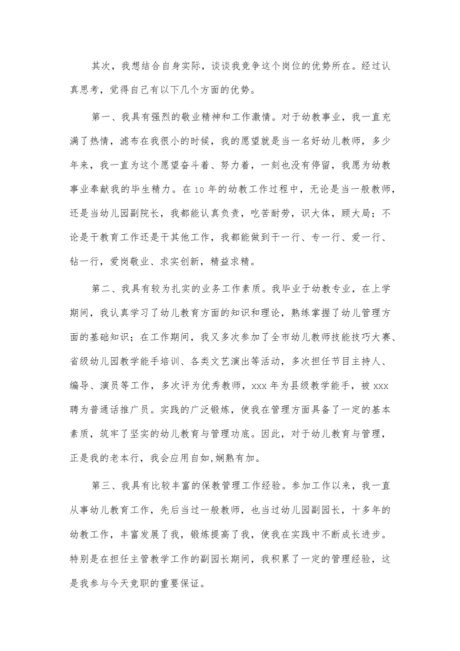 教师竞聘岗位述职报告2篇供借鉴.docx_第2页