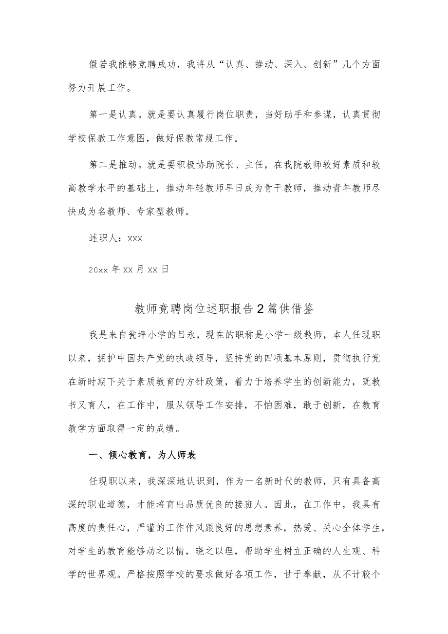 教师竞聘岗位述职报告2篇供借鉴.docx_第3页