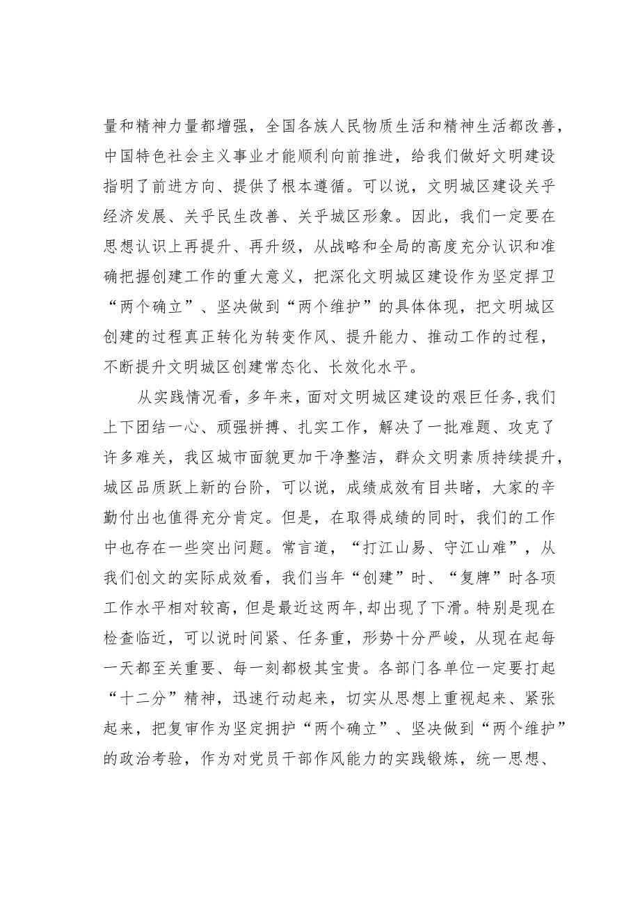 某某区长在深化文明城区建设工作推动会上的主持讲话.docx_第2页