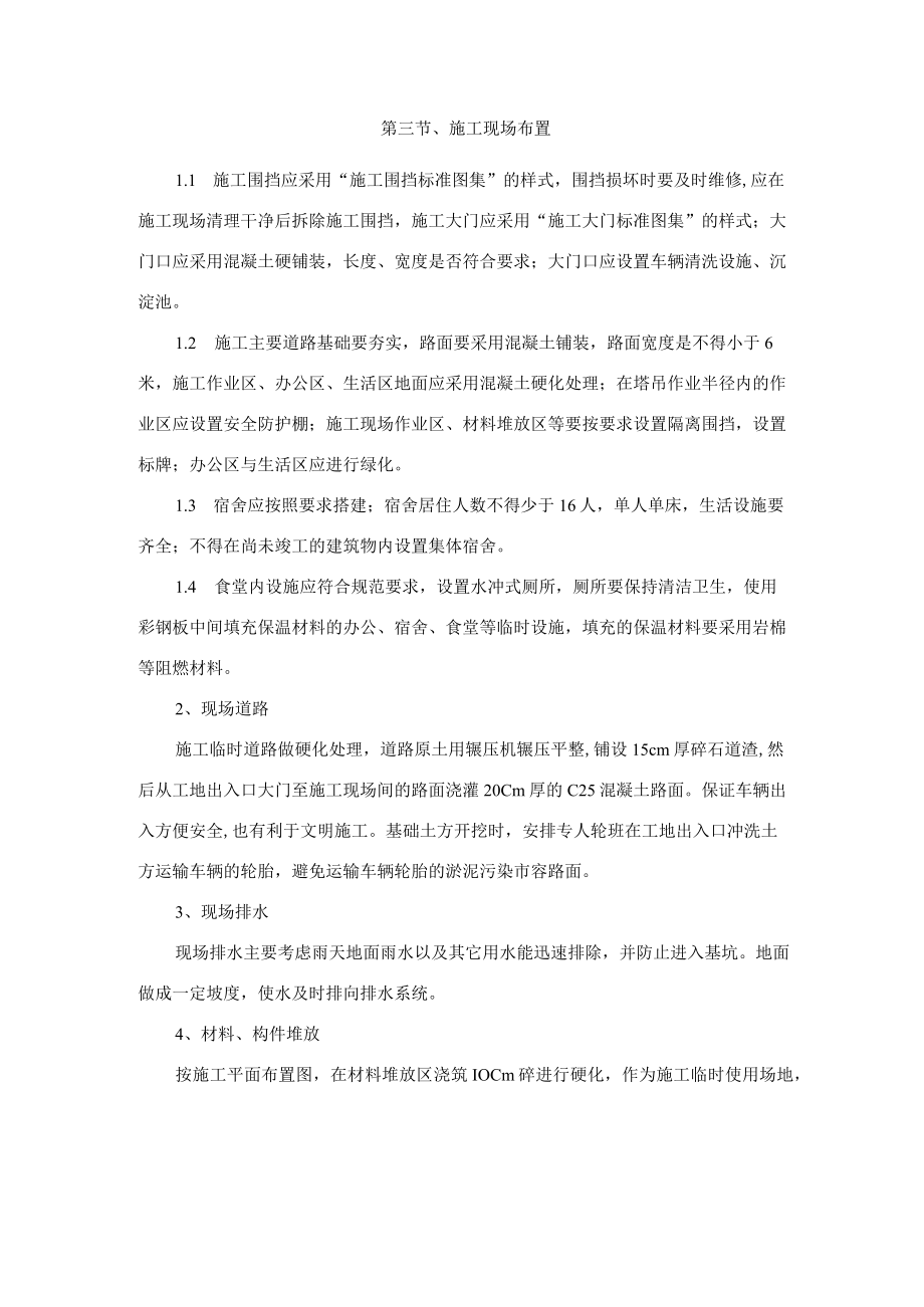 确保文明施工措施.docx_第2页