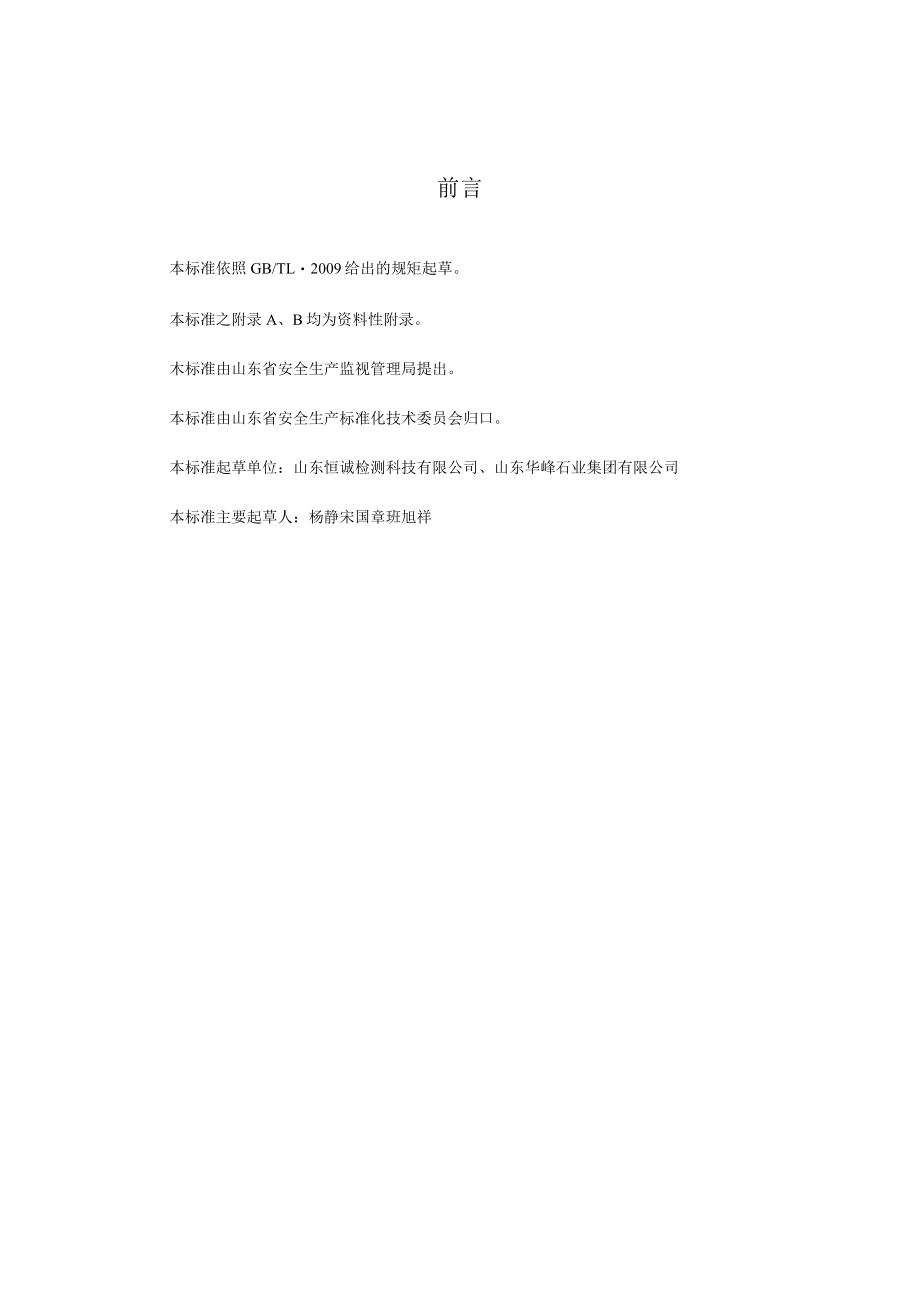 石材加工企业职业病隐患排查治理体系建设指南5.12.docx_第3页