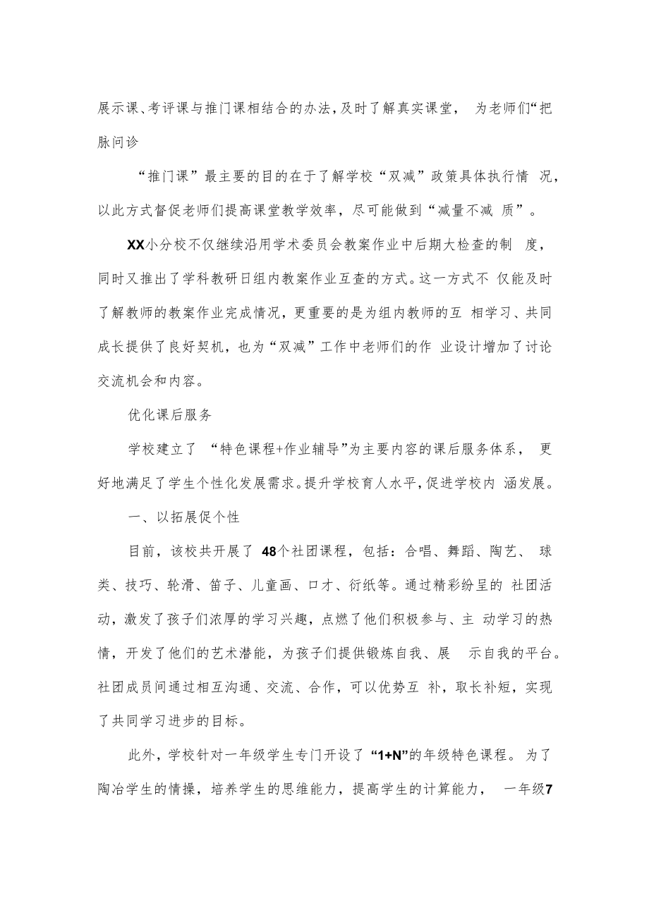 小学双减经验总结.docx_第2页