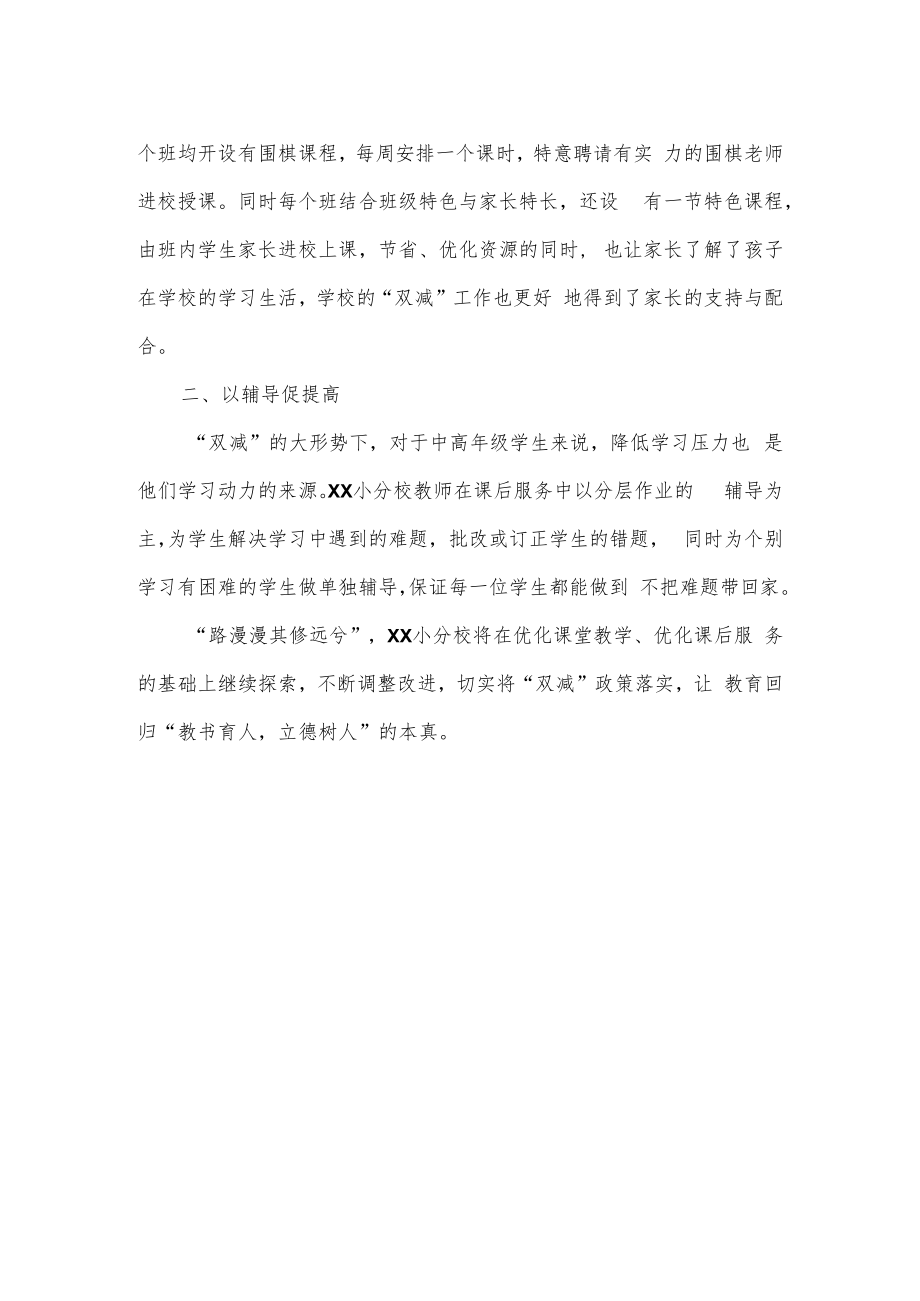 小学双减经验总结.docx_第3页